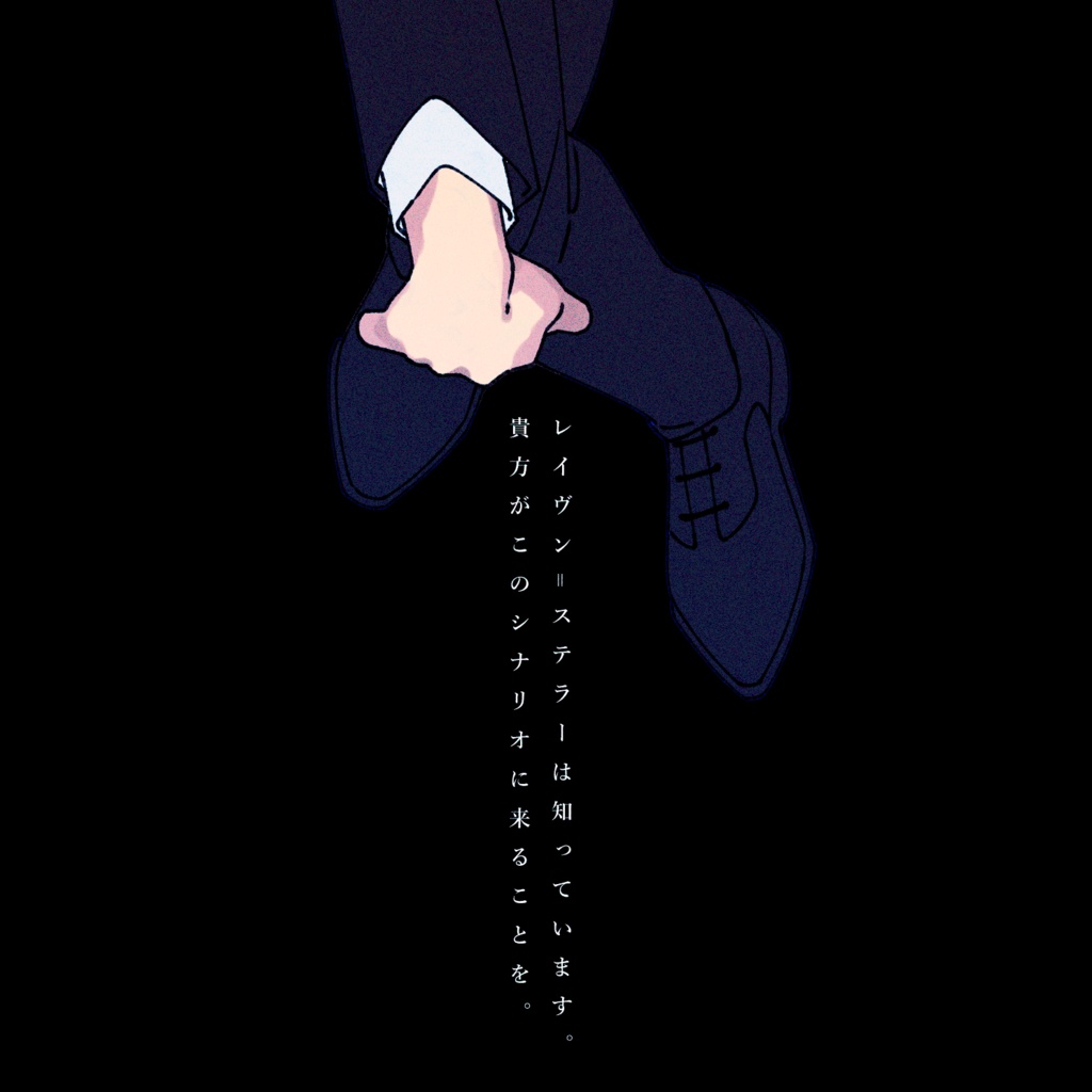 【CoC 6th】レイヴン=ステラーの沈黙【SPLL:E119828】