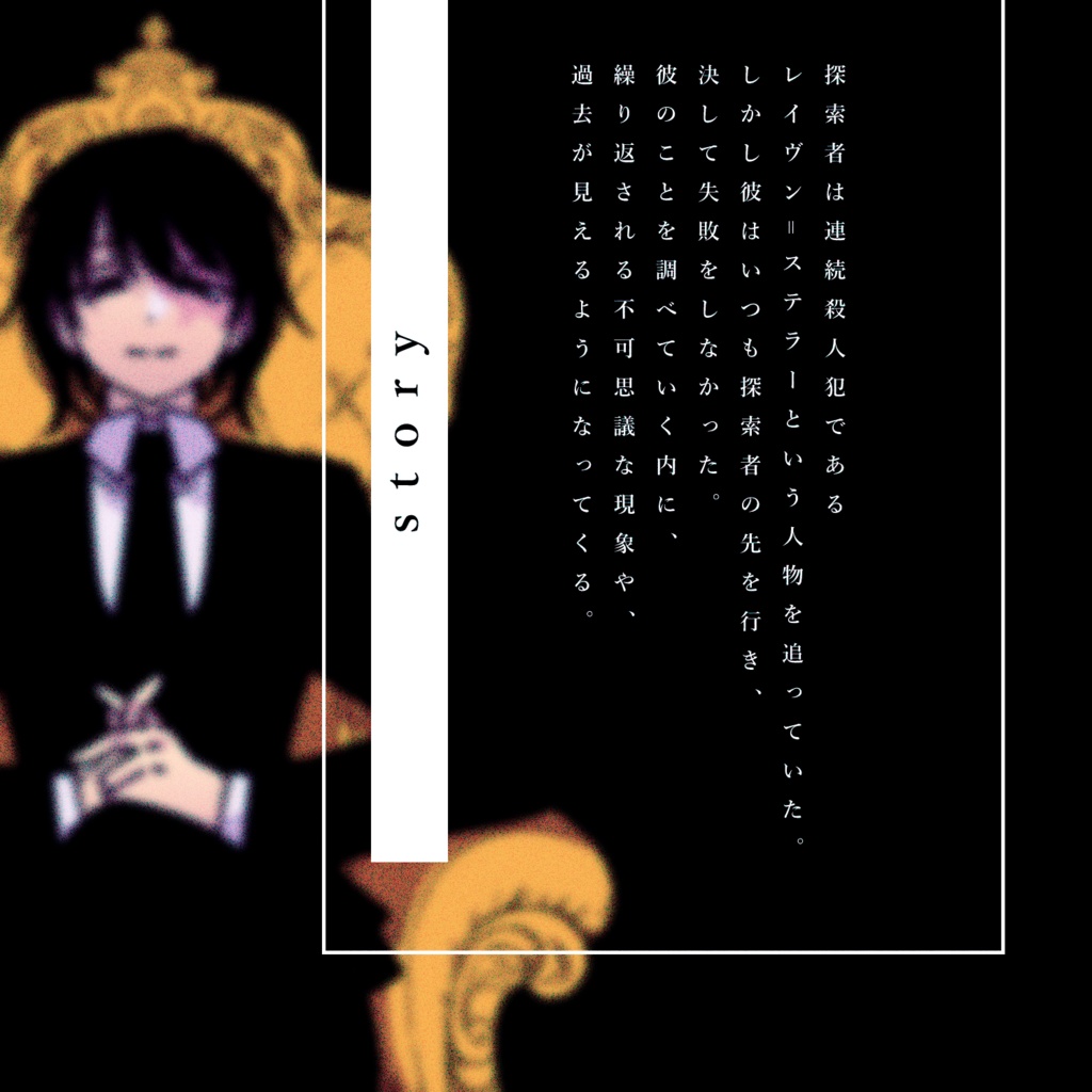 【CoC 6th】レイヴン=ステラーの沈黙【SPLL:E119828】