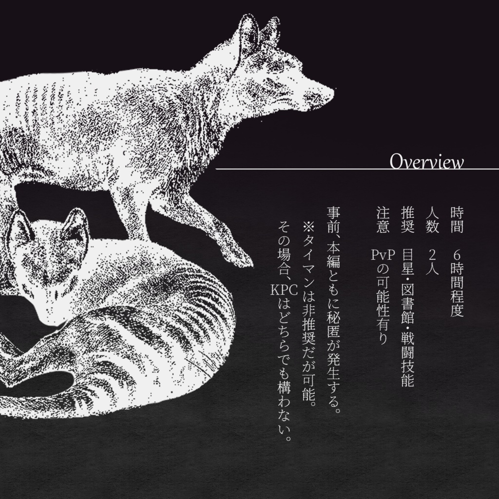 【CoC 6th】豺獣を憐れむ【SPLL:E197122】