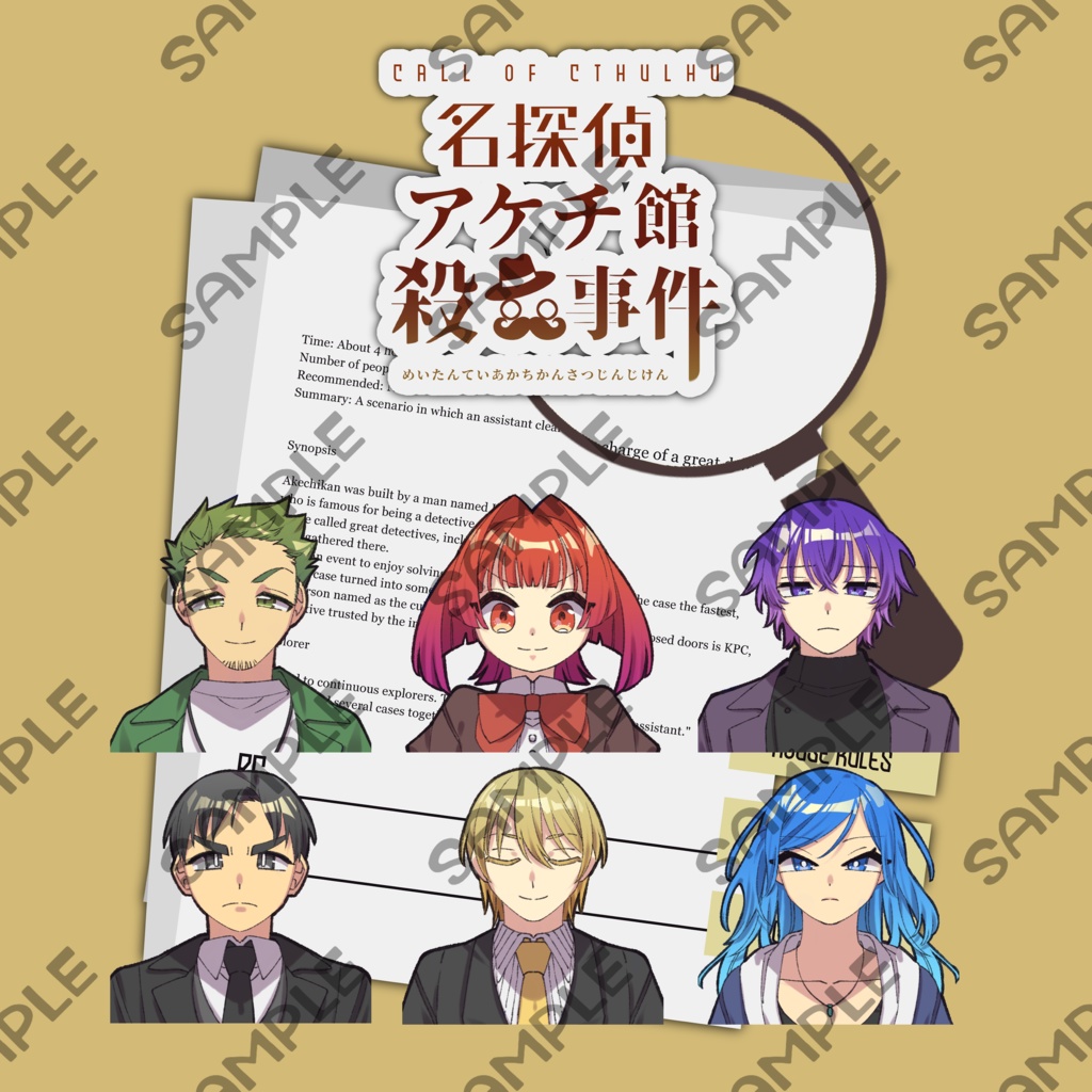 【CoC 6th】名探偵アケチ館殺人事件【SPLL:E197580】
