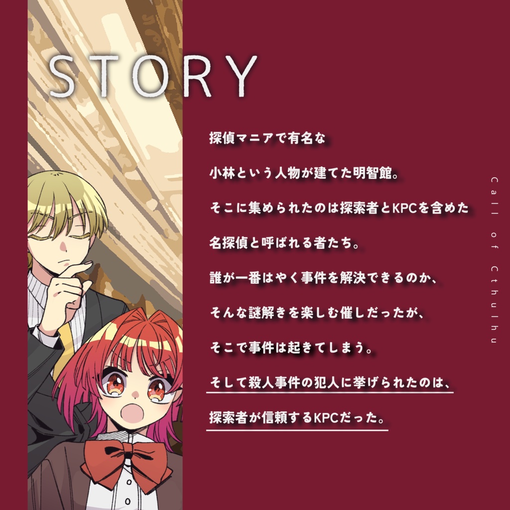 【CoC 6th】名探偵アケチ館殺人事件【SPLL:E197580】