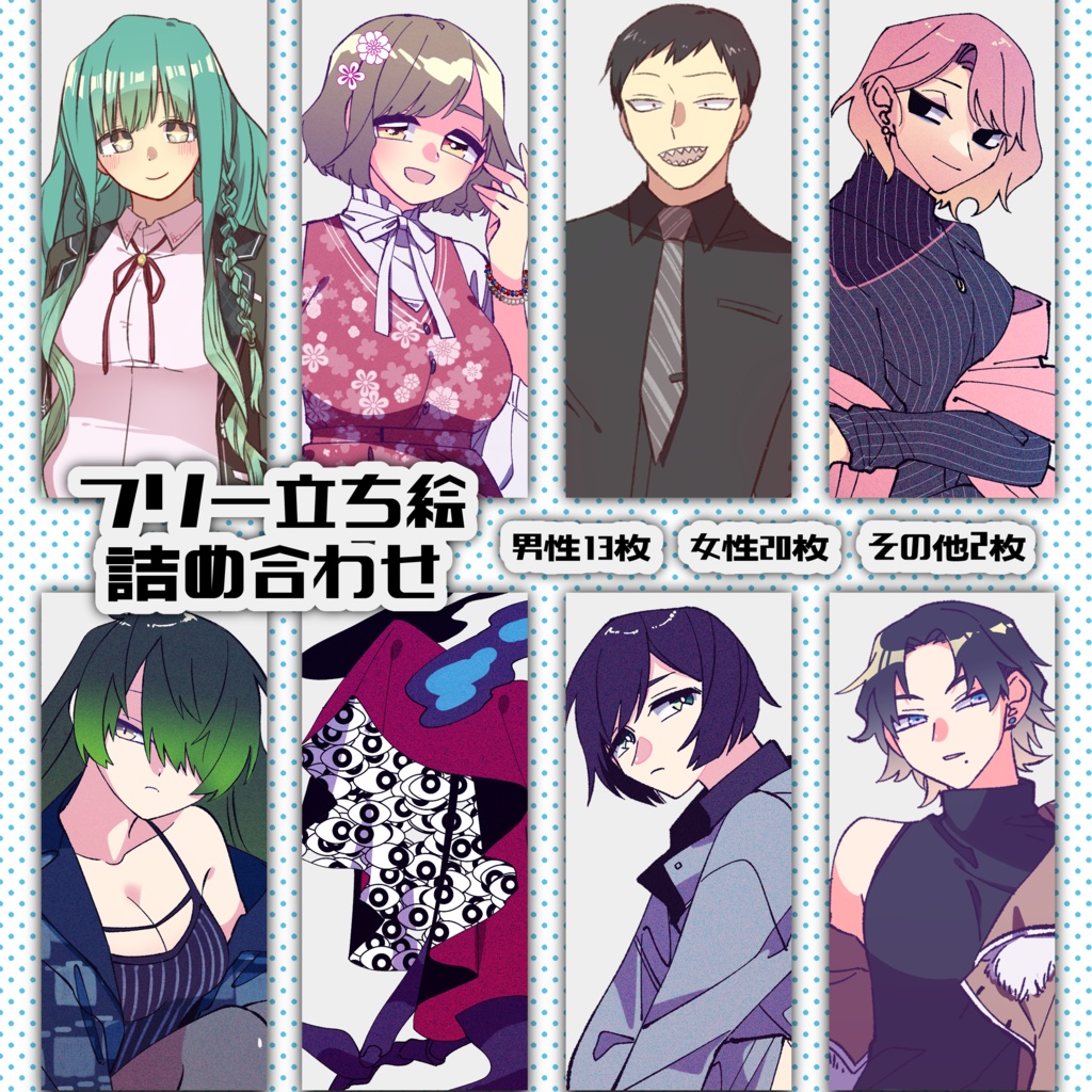 【!! 7/29更新】フリー立ち絵【詰め合わせ】