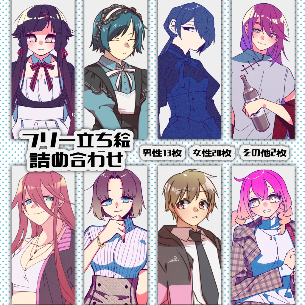 【!! 7/29更新】フリー立ち絵【詰め合わせ】