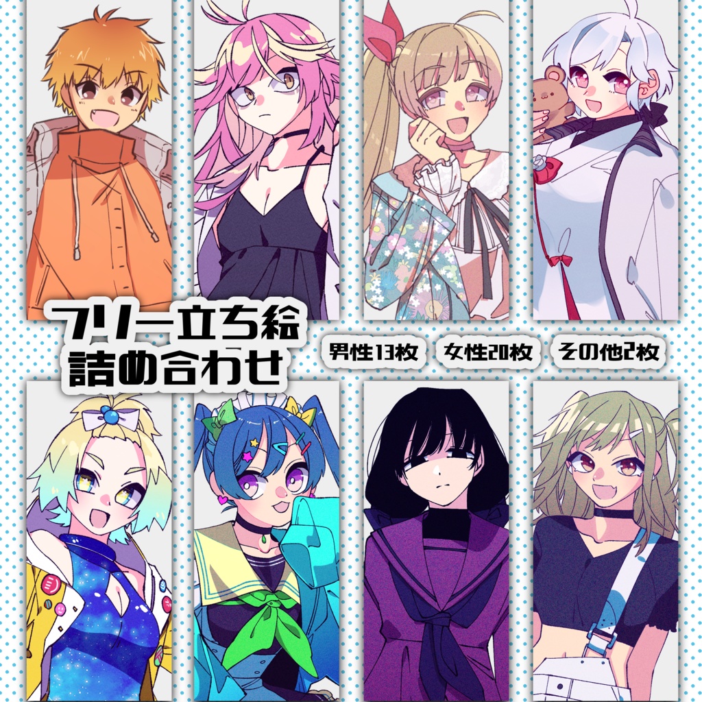 【!! 7/29更新】フリー立ち絵【詰め合わせ】