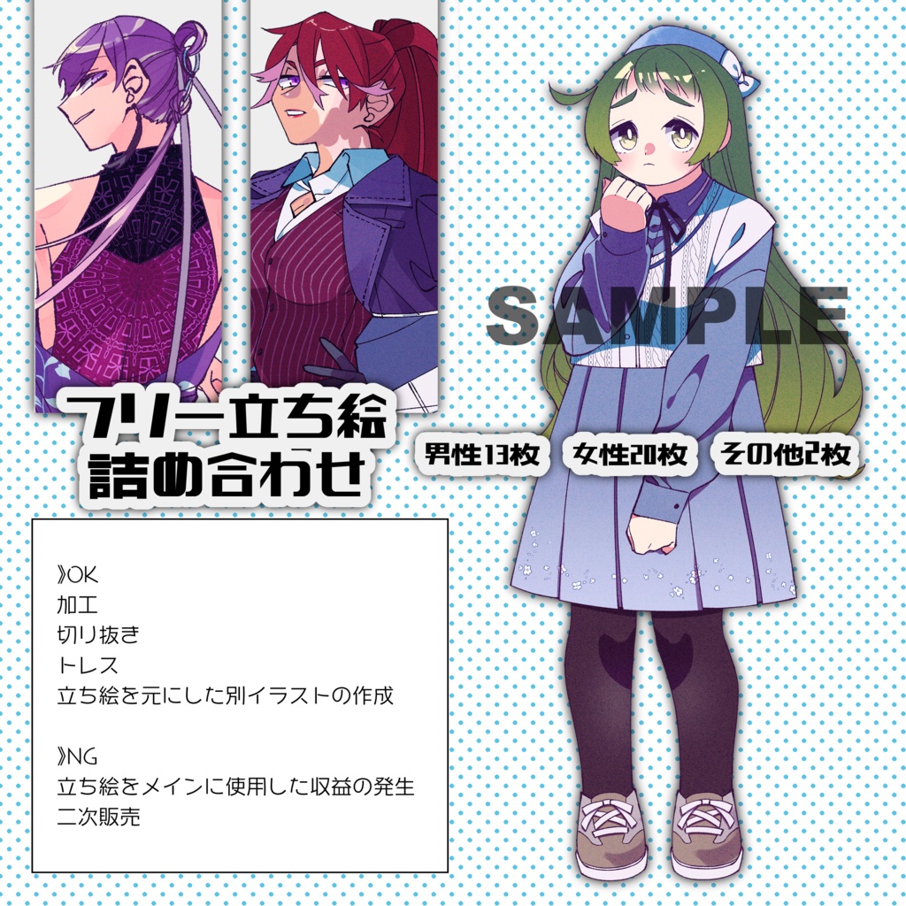 【!! 7/29更新】フリー立ち絵【詰め合わせ】