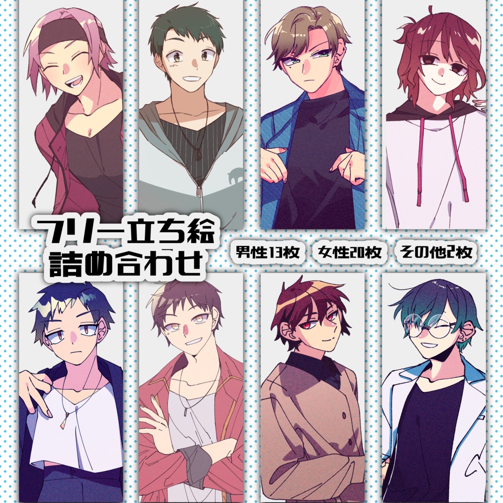 【!! 7/29更新】フリー立ち絵【詰め合わせ】