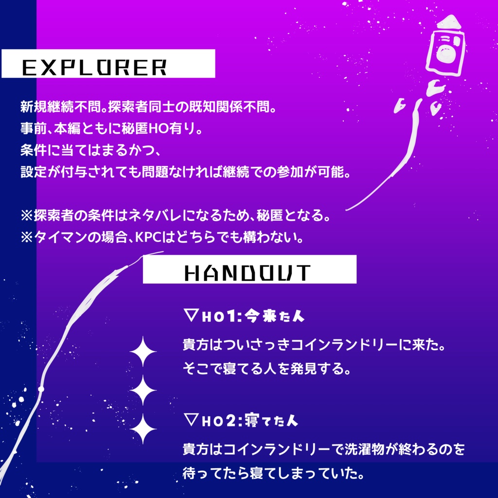 【CoC 6th】コインランドリー、宇宙(そら)の旅【SPLL:E192753】