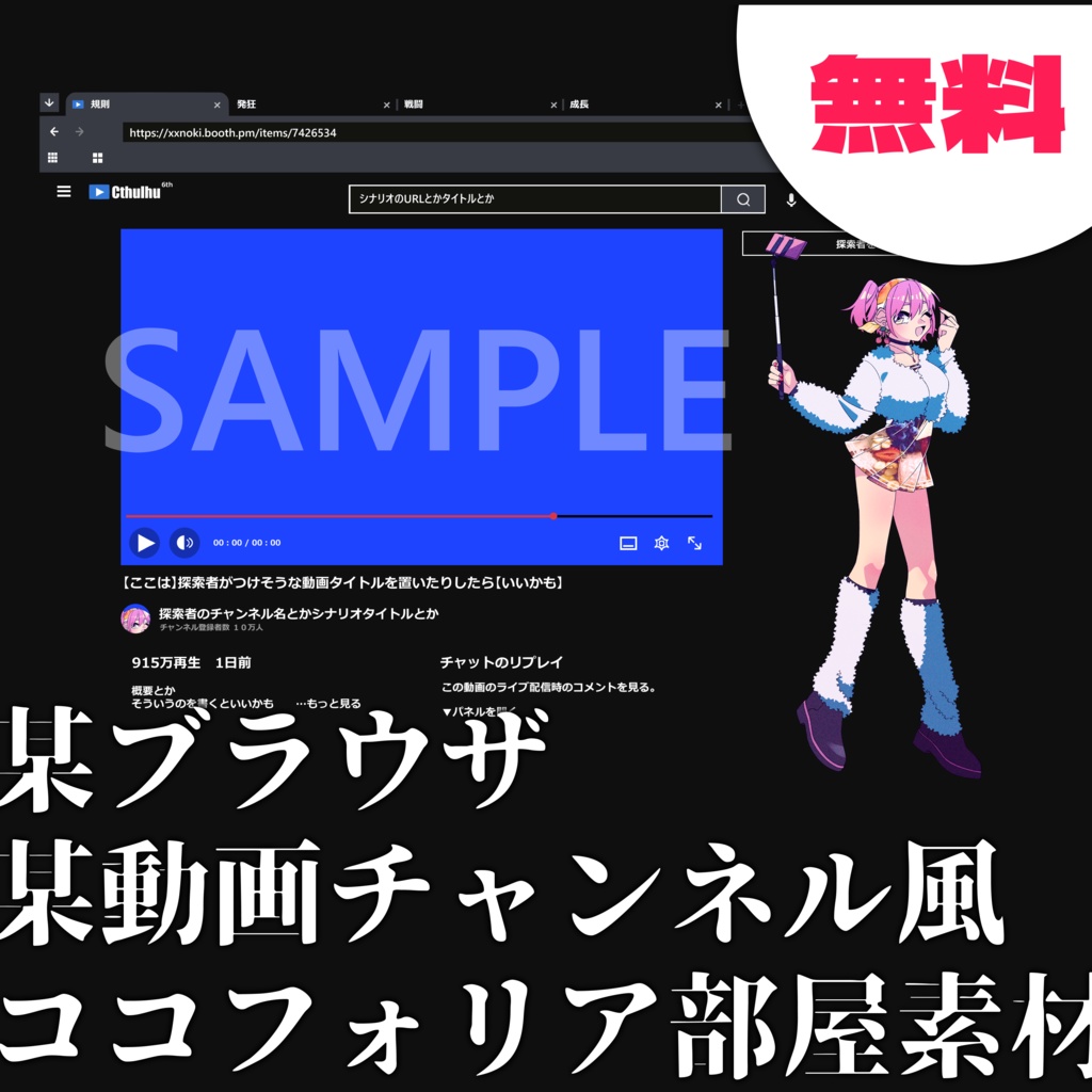【ココフォリア部屋素材】某ブラウザ某動画チャンネル風【無料】