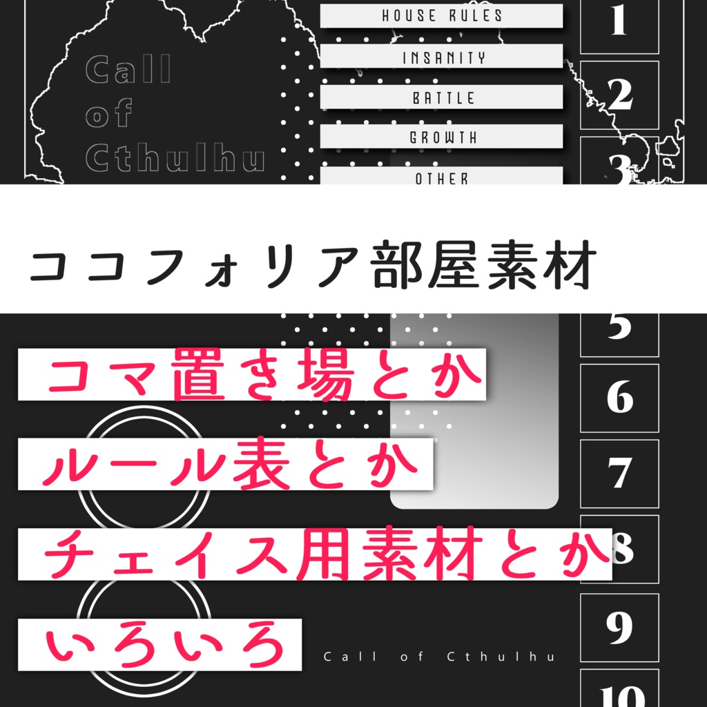 【ココフォリア部屋素材】いろいろ