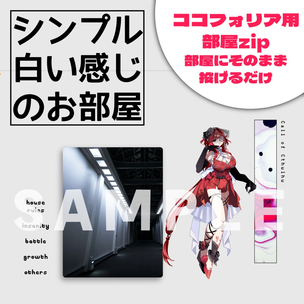 【ココフォリア部屋素材】シンプル白い感じ