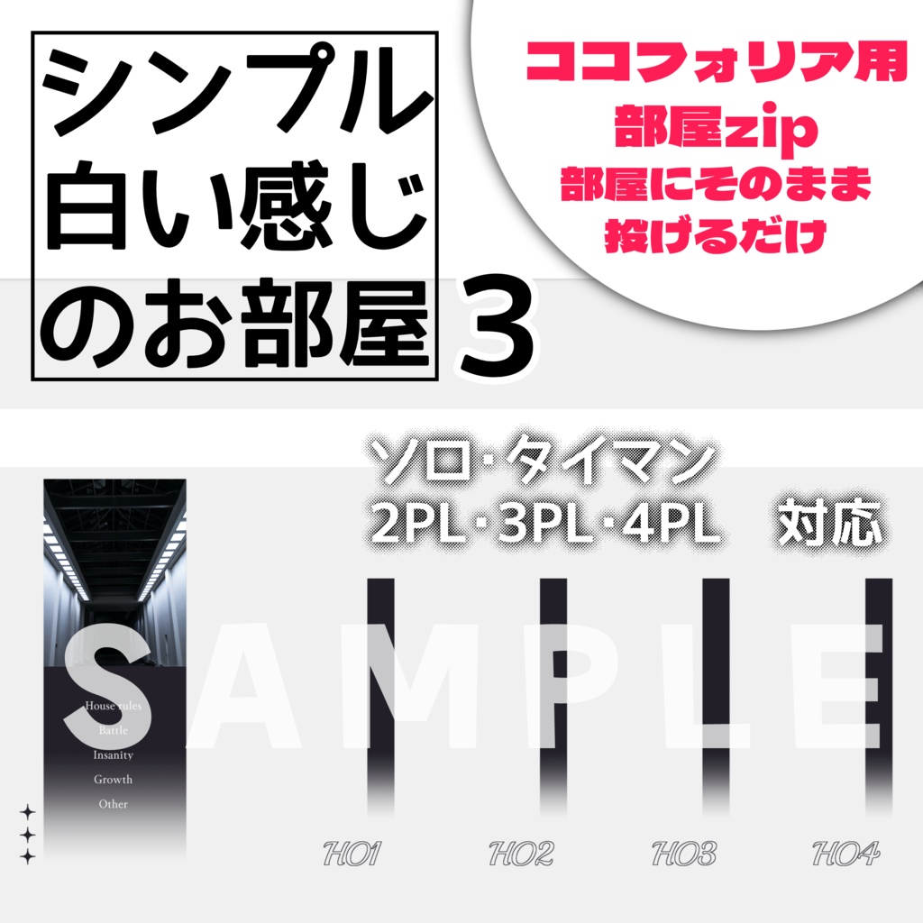 【ココフォリア部屋素材】シンプル白い感じ３