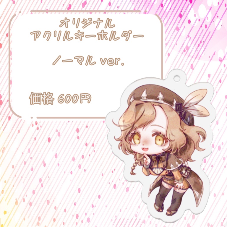 アクリルキーホルダー