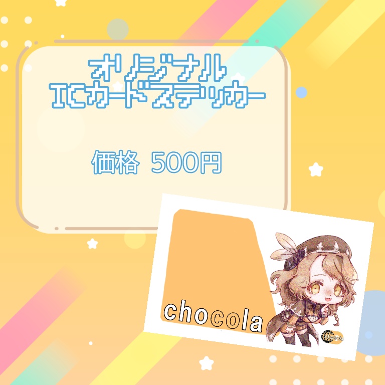 ICカードステッカー