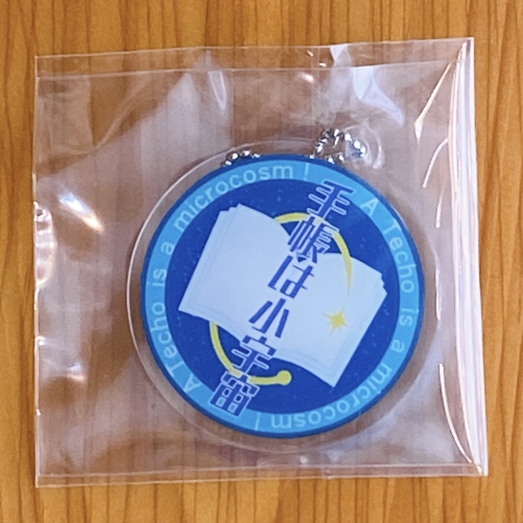 手帳は小宇宙アクキー