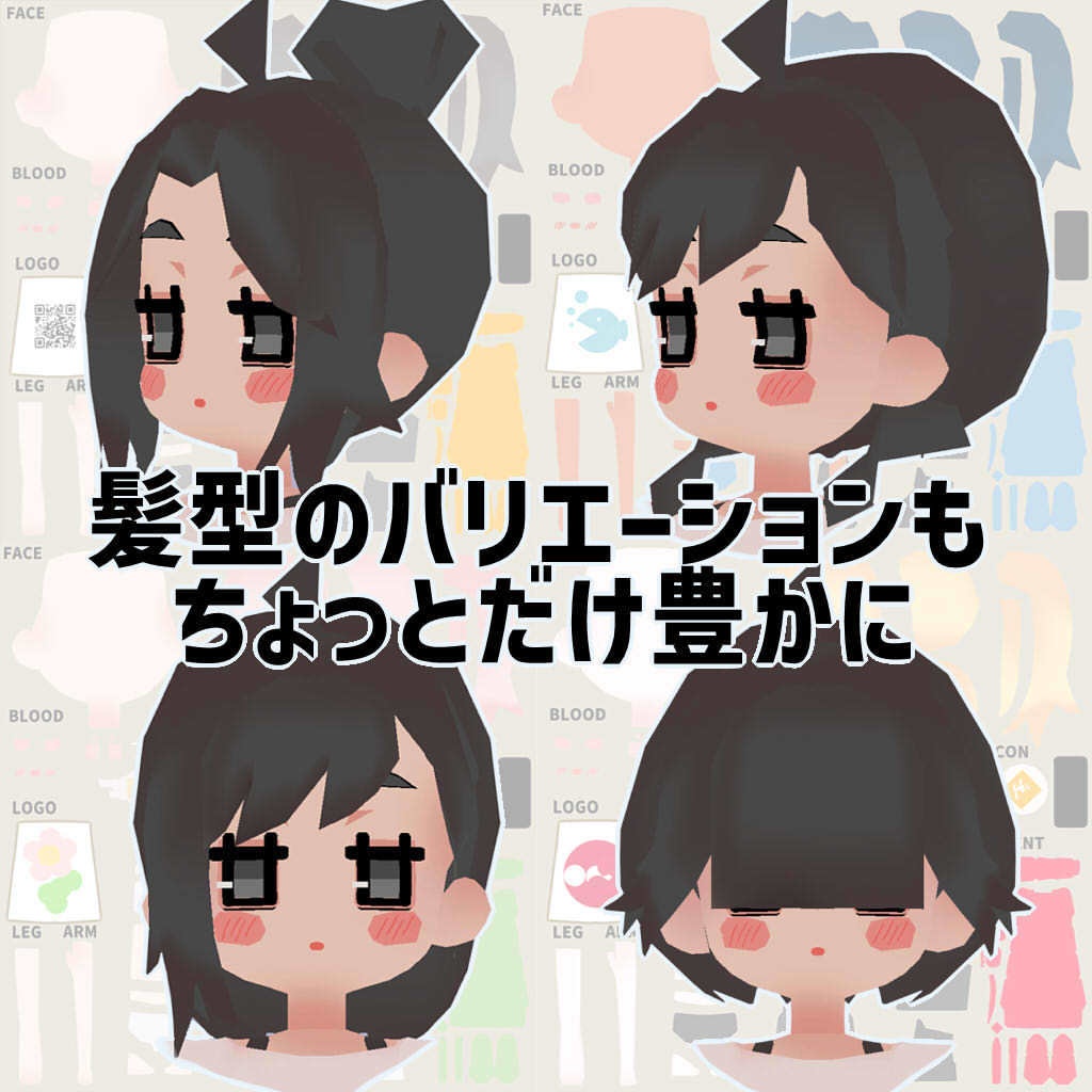 『良き』 VRChat向けアバター【ローポリ】