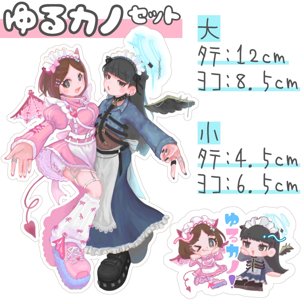 ゆるカノ&うにに~ステッカーセット