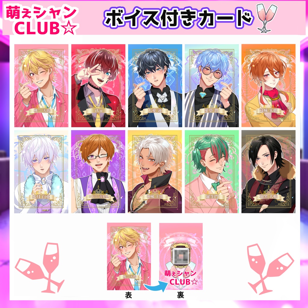 【数量限定‼】萌えシャンCLUB☆ボイスカード付ランダム缶バッジ【推しキャラ応援シリーズ２】