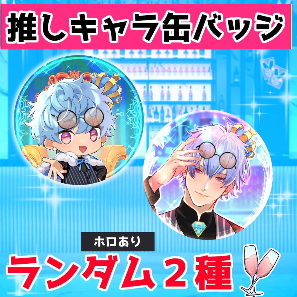 【推しキャラランダム缶バッジ】愛夢ver.