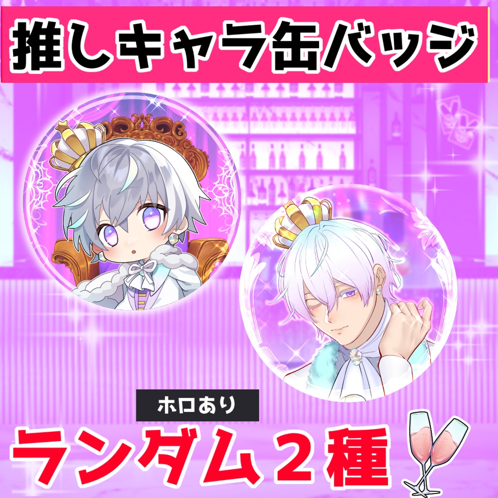 【推しキャラランダム缶バッジ】白亜ver.