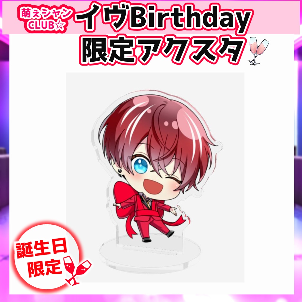 受注生産☆萌えシャンCLUB☆【誕生日限定☆iVuグッズ】