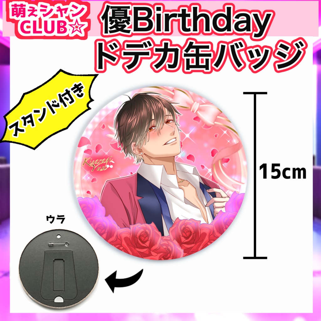 受注販売☆優誕生日グッズ