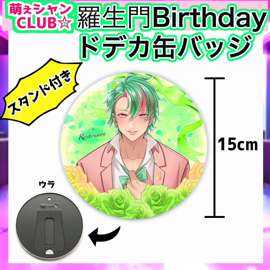 【数量限定】羅生門☆誕生日グッズ🎁