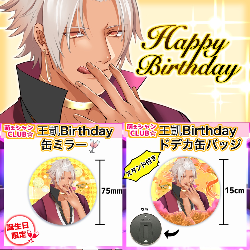 【数量限定】王凱☆誕生日グッズ🎁