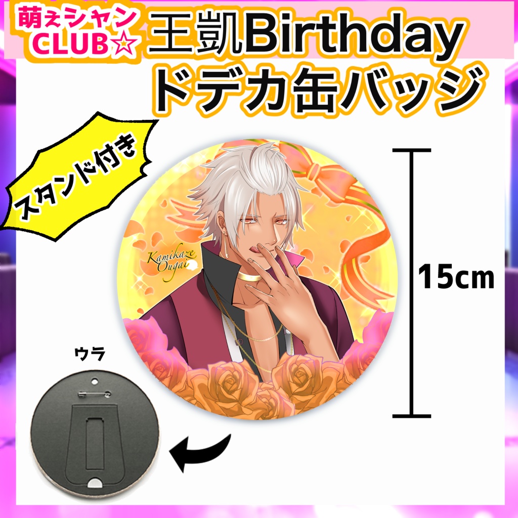 【数量限定】王凱☆誕生日グッズ🎁