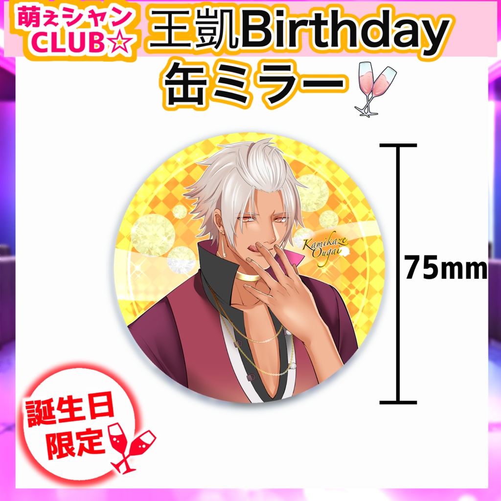 【数量限定】王凱☆誕生日グッズ🎁