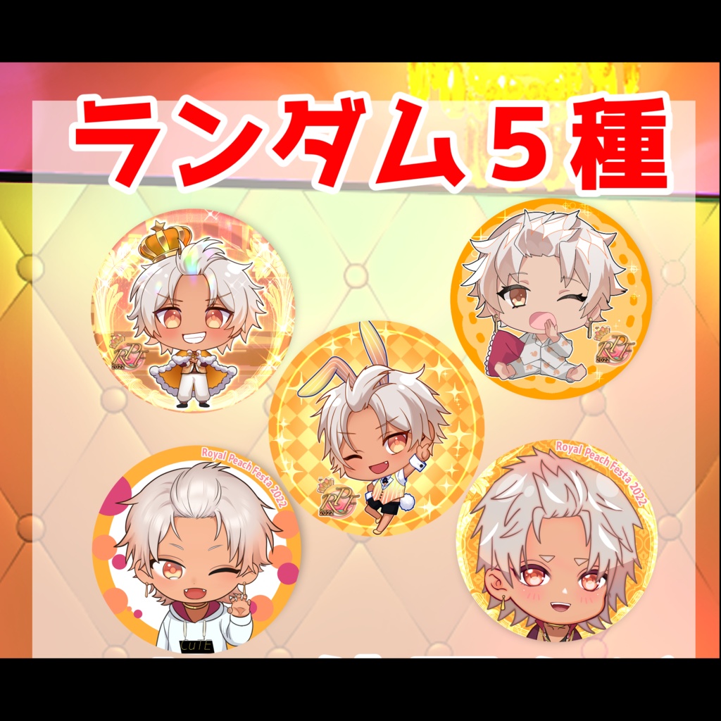 『王凱』ロイフェス缶バッジ〜ロイヤルピーチフェスタ2022〜