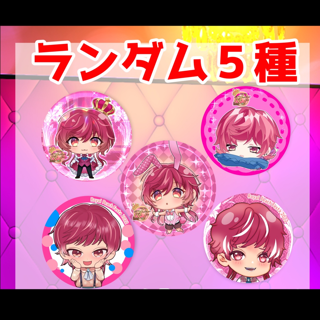 『蘭』ロイフェス缶バッジ〜ロイヤルピーチフェスタ2022〜