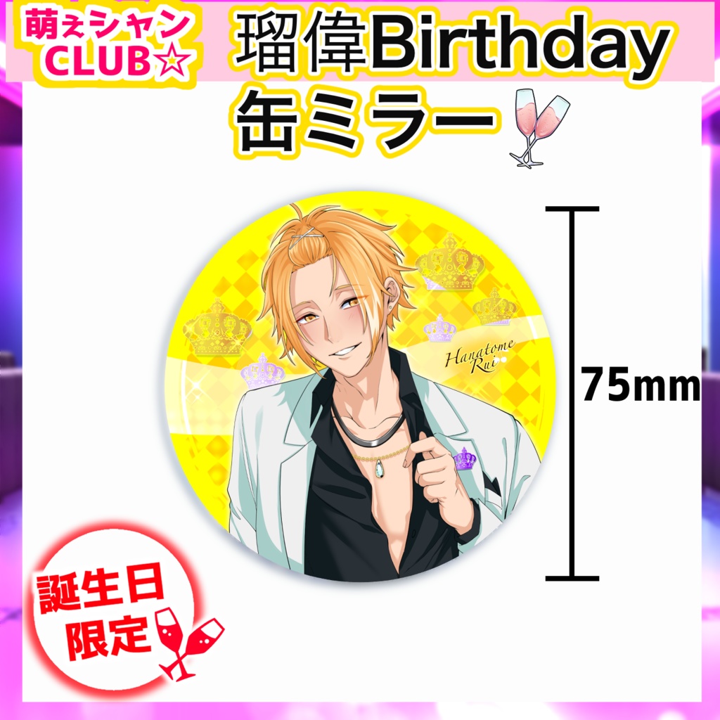 【受注生産】瑠偉☆誕生日グッズ🎁