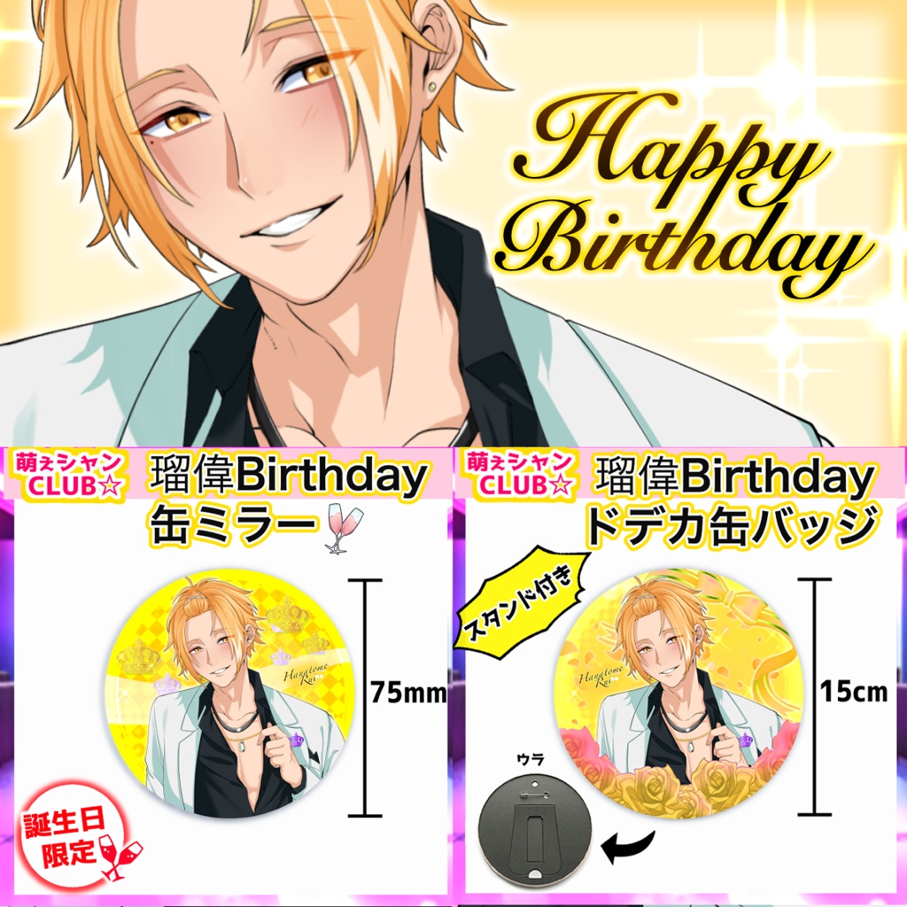 【受注生産】瑠偉☆誕生日グッズ🎁