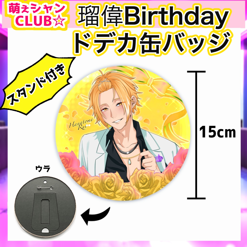 【受注生産】瑠偉☆誕生日グッズ🎁