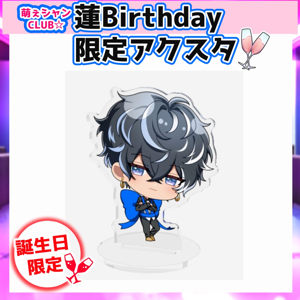 【受注生産】萌えシャンCLUB☆【誕生日限定☆蓮グッズ】