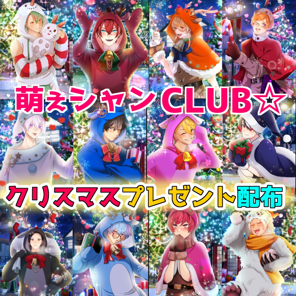 クリスマス画像配布 - moeshanclub - BOOTH