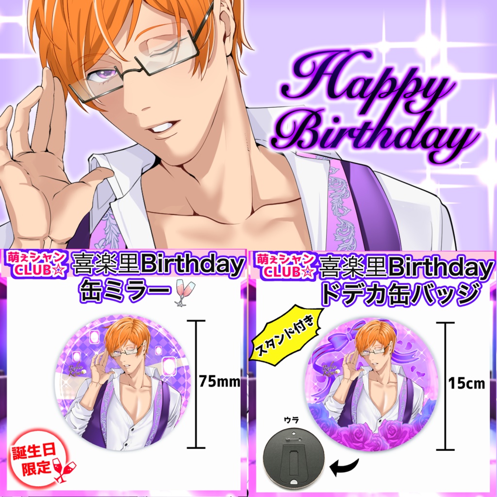 【受注生産】喜楽里☆誕生日グッズ🎁