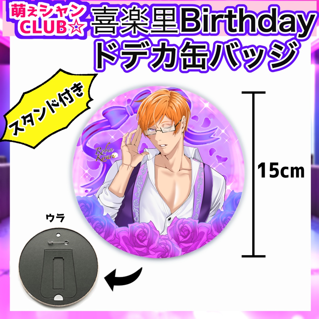 【受注生産】喜楽里☆誕生日グッズ🎁