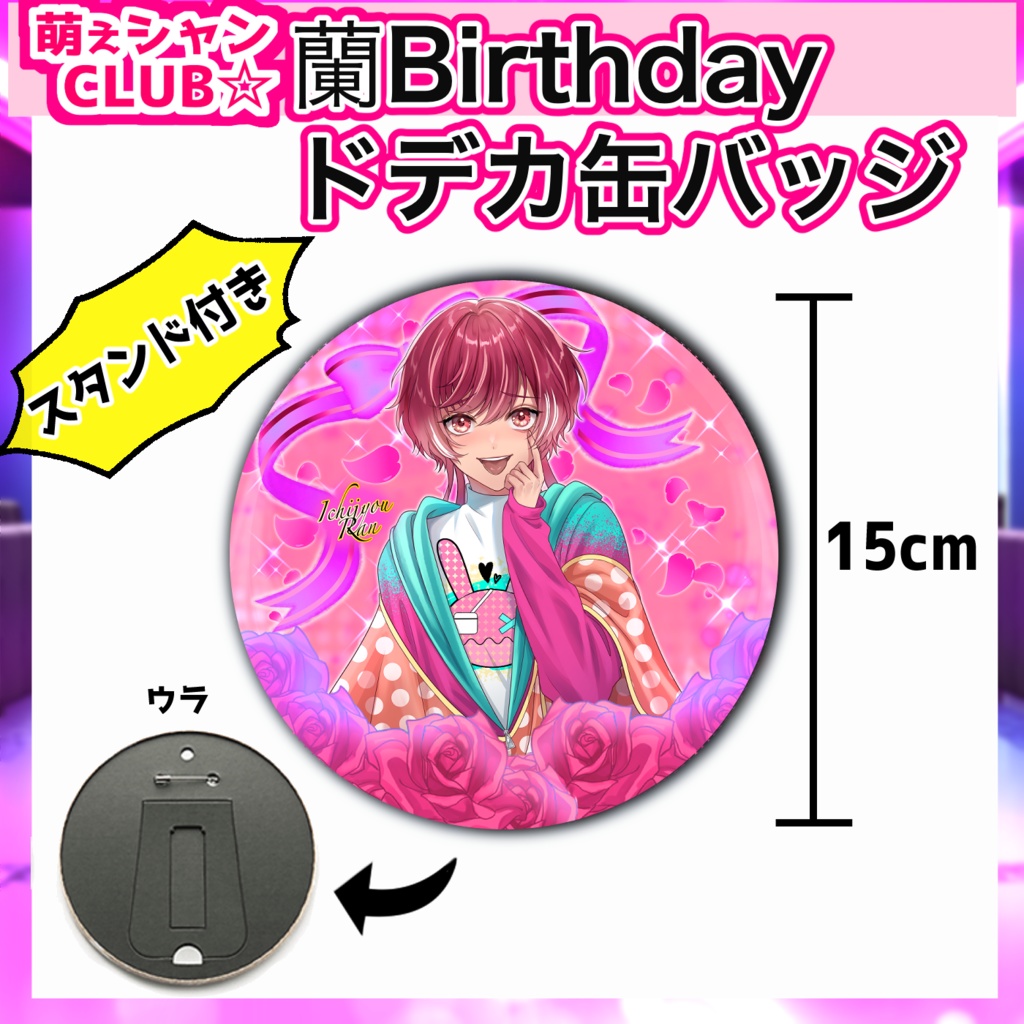 【受注生産】萌えシャンCLUB☆【誕生日限定☆蘭グッズ】