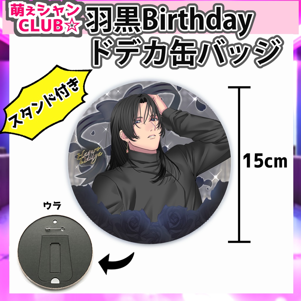 【受注生産】萌えシャンCLUB☆【誕生日限定☆羽黒グッズ】