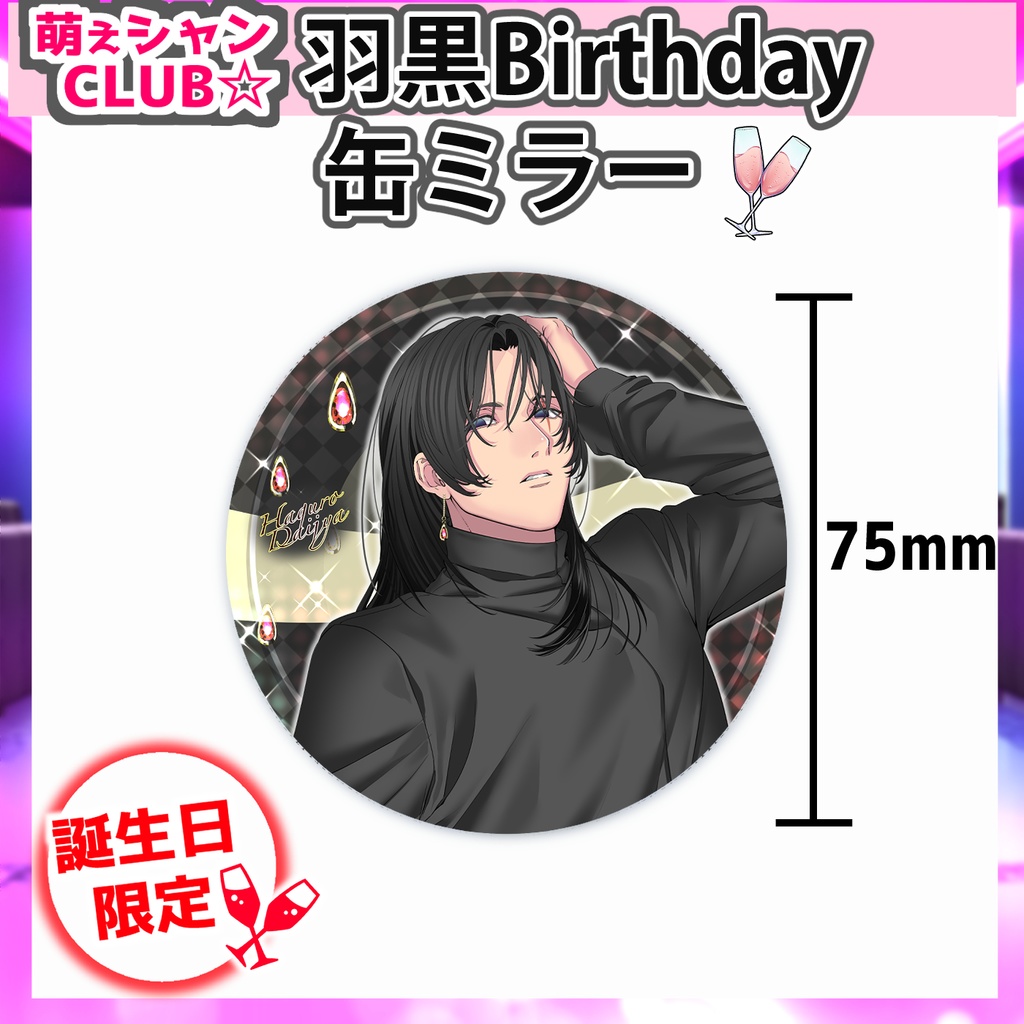 【受注生産】萌えシャンCLUB☆【誕生日限定☆羽黒グッズ】