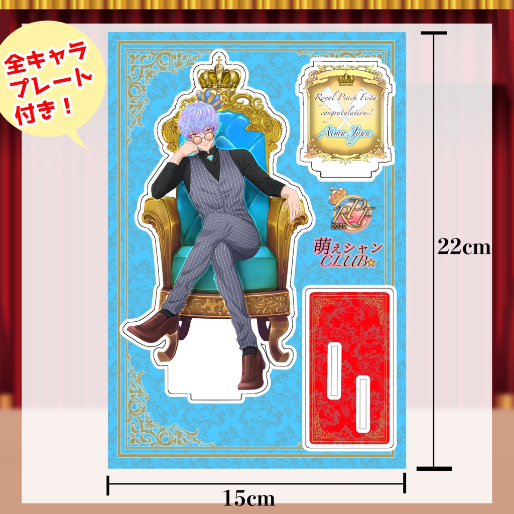 【受注生産】萌えシャンCLUB☆【ロイフェス記念☆玉座アクスタ】