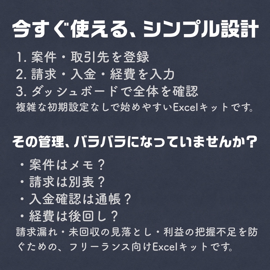 フリーランスのための「案件・請求・入金・経費」管理キット