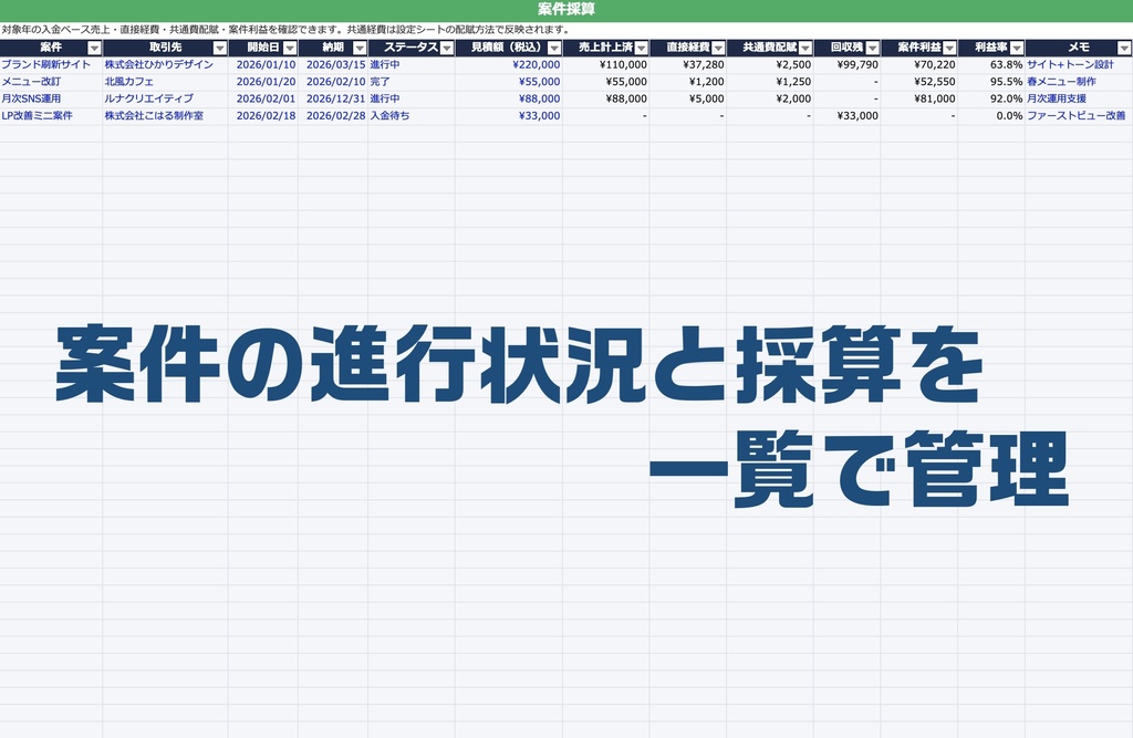 【無料版】フリーランスのための「案件・請求・入金・経費」管理キット