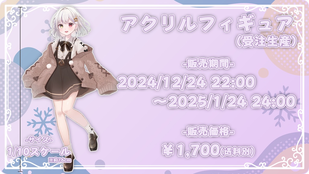 【受注生産】柚葵ゆきアクリルスタンド