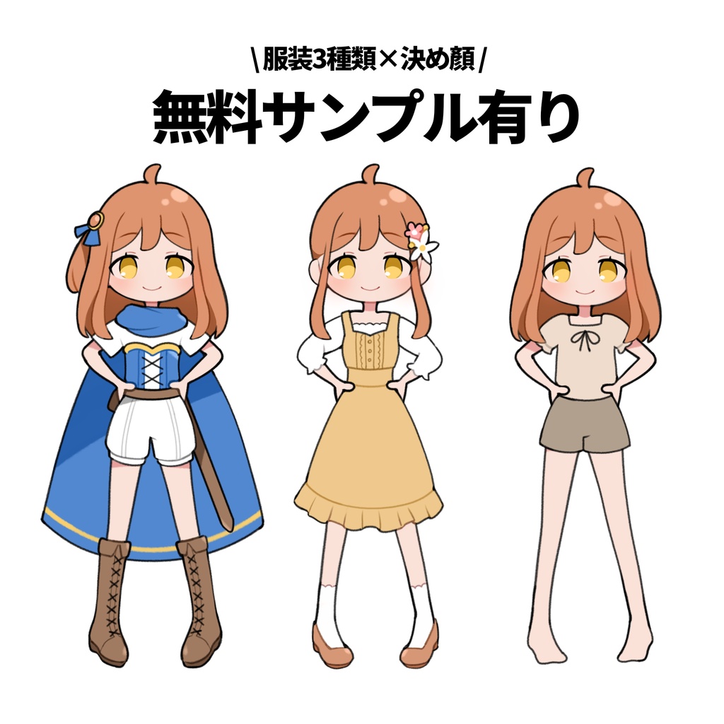 【ファンタジー素材】勇者(女の子)全身立ち絵