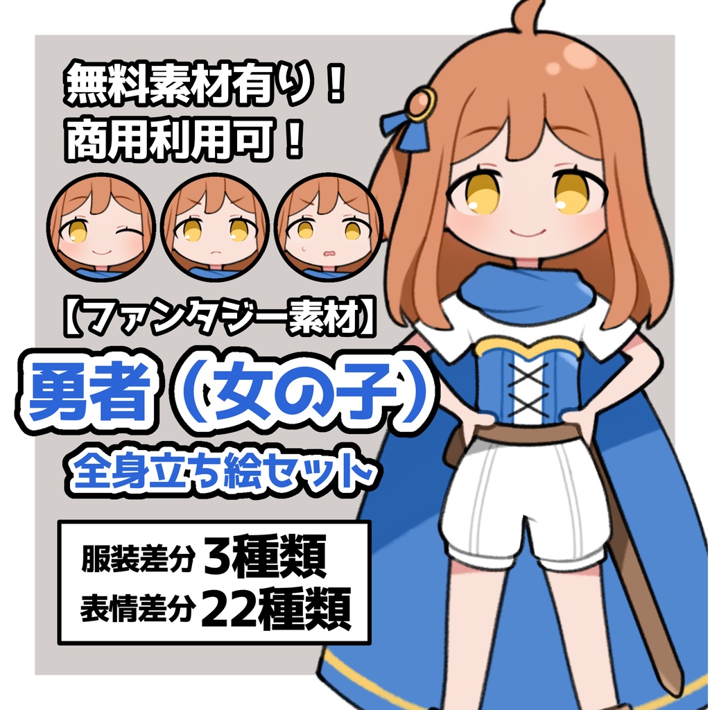 【ファンタジー素材】勇者(女の子)全身立ち絵