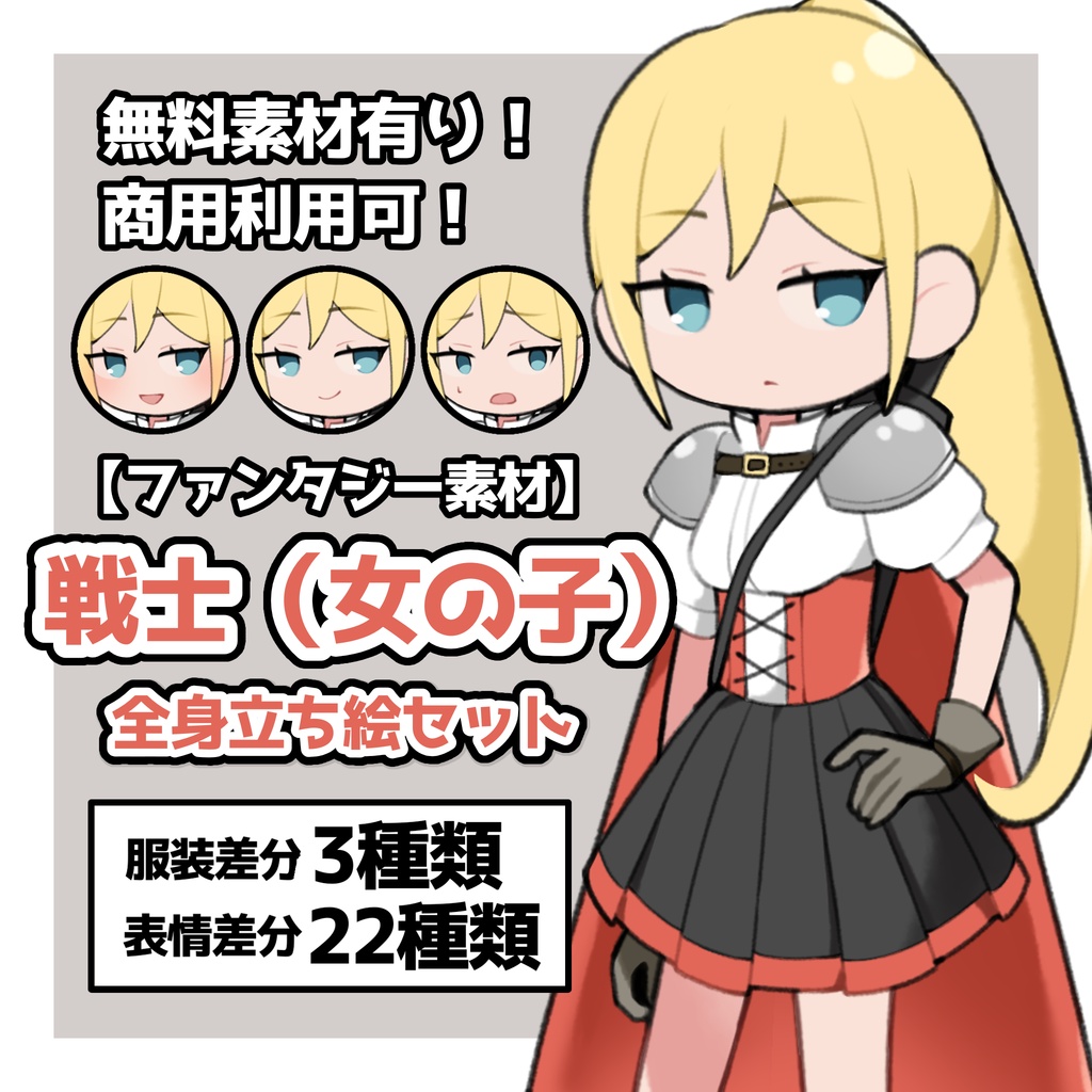 【ファンタジー素材】戦士(女の子)全身立ち絵