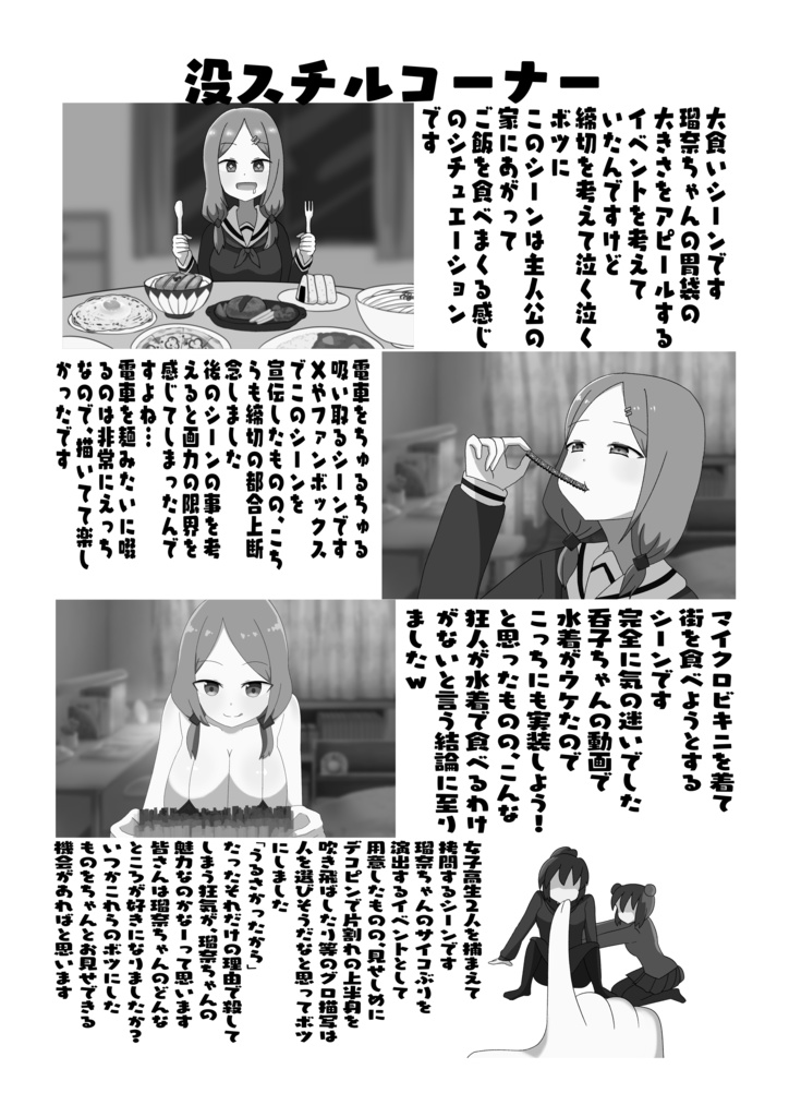 瑠奈ちゃんのひみつ