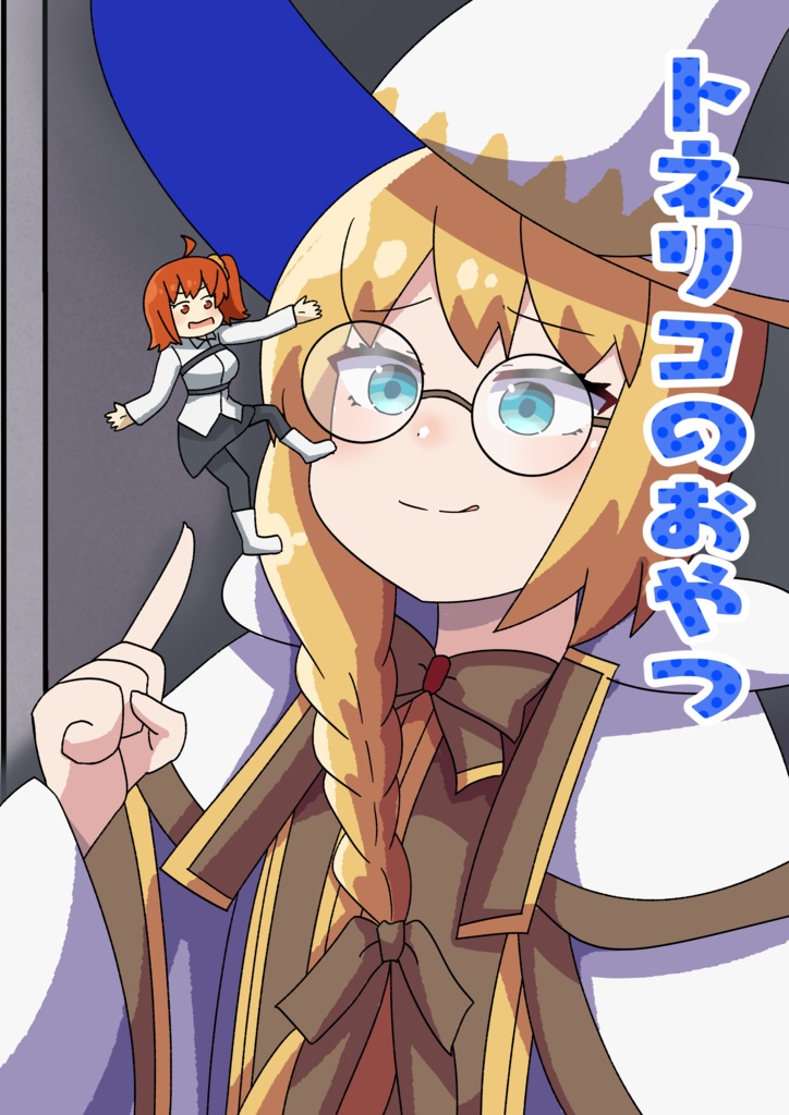 トネリコのおやつ